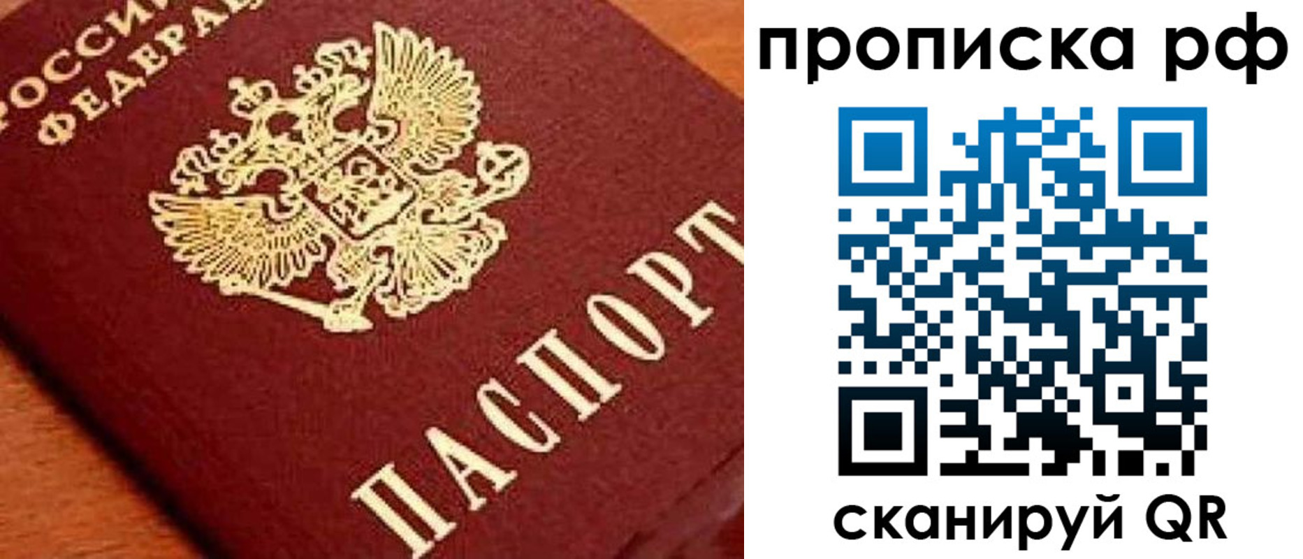 прописка законно в Чернушке